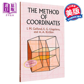 预售 【中商原版】盖尔范德 坐标法 英文原版 The Method of Coordinates Israel Moiseevich Gelfand