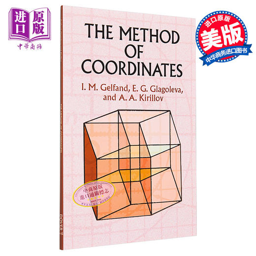 预售 【中商原版】盖尔范德 坐标法 英文原版 The Method of Coordinates Israel Moiseevich Gelfand 商品图0
