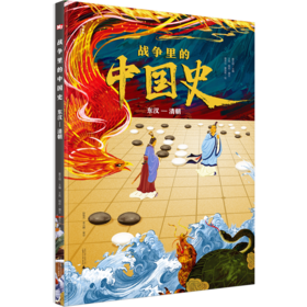 中国战争史（2册）精装赠历代战争时间轴+古代城防详解+音频