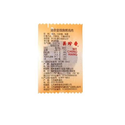 美珍香迷你金钱烧烤鸡肉100g*2休闲零食即食非肉脯鸡肉干零食 商品图2