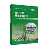 钻井井控标准整编手册：2023版 商品缩略图0