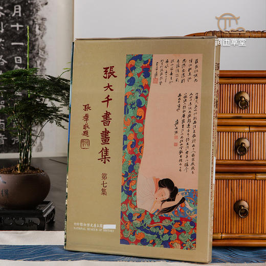 【绝版好书】《张大千书画集-第七集》 商品图0