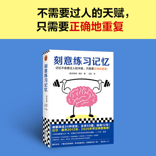 刻意练习记忆 乔舒亚·福尔 著 励志与成功 商品图0