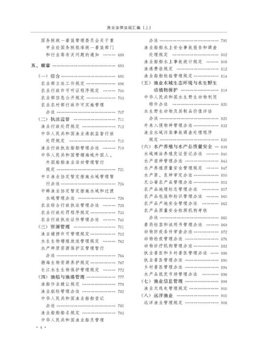 渔业法律法规汇编(全三册）【可开发票，下单时留开票信息及电子邮箱】 商品图6