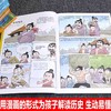 漫画史记故事小学生版正版12册写给儿童的中国历史书籍漫画书全套中华上下五千年小学三四五六年级小学生课外阅读书籍半小时洋洋兔 商品缩略图2