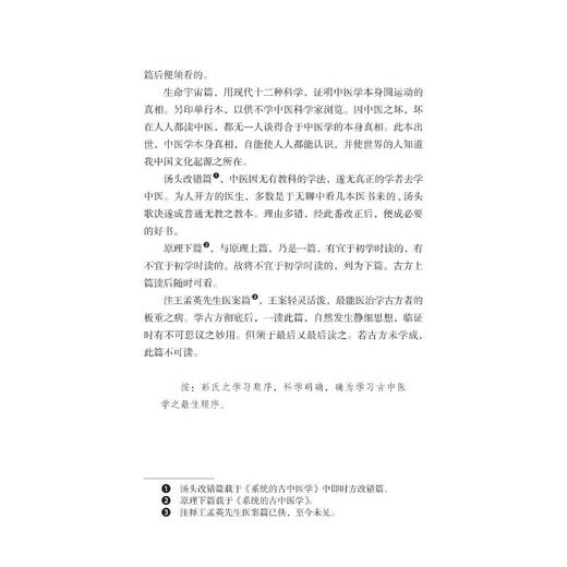 圆运动的古中医学 商品图3