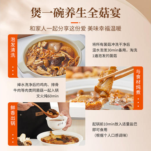 圣耳 拾全食美菌汤包70g/袋 煲汤食材 商品图4