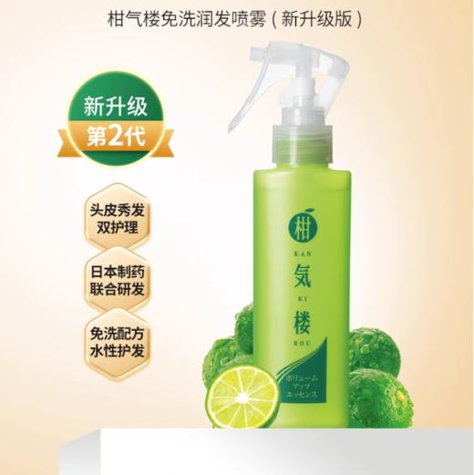 麒麟堂×柑气楼柑橘精华发用免洗滋养修护液 商品图0