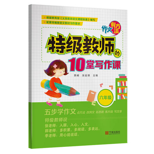 作文有方法特级教师的10堂写作课123456年级可选 商品图4
