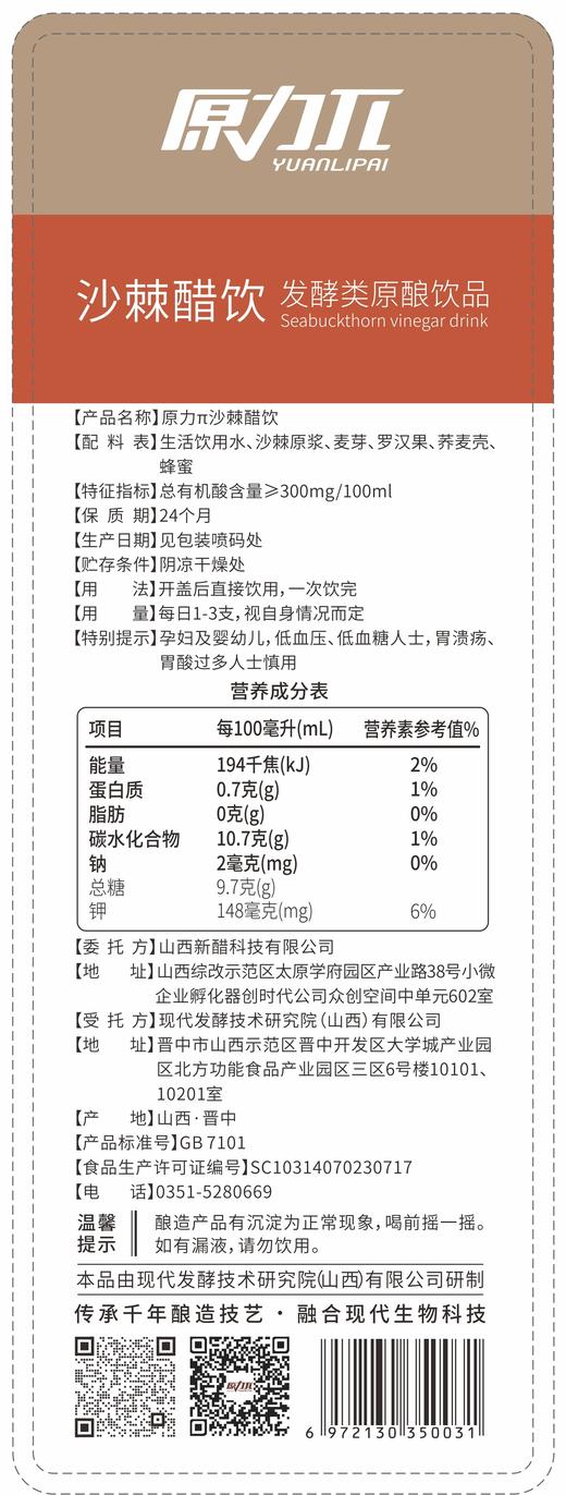原力π 沙棘醋饮 （24支*5盒)【多买有折扣】 商品图3