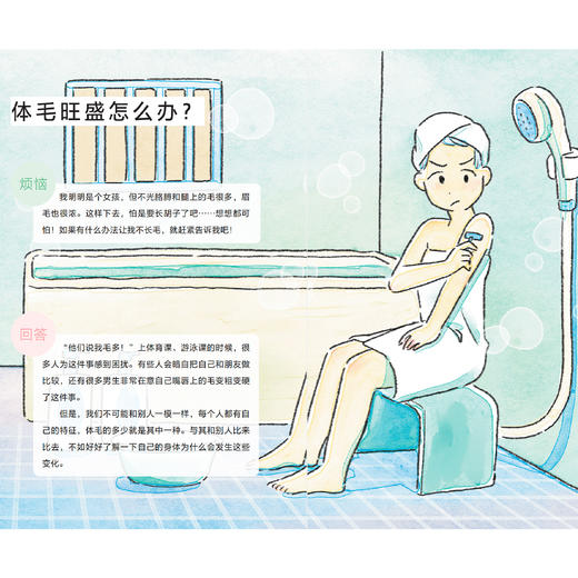 《青春期烦恼快滚开》 商品图9