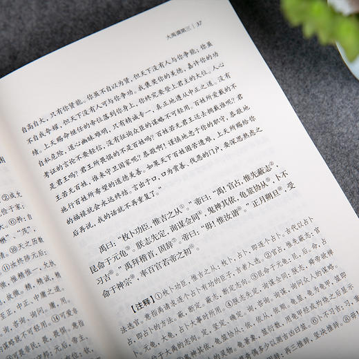 谦德国学文库 尚书（新版本） 商品图5