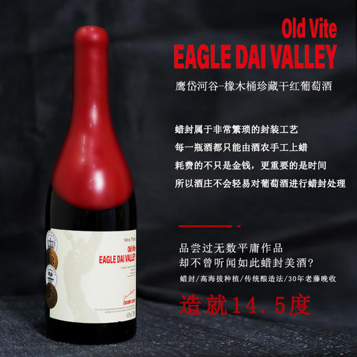 鹰岱河谷-老藤干红葡萄酒ZSJS0102022008 14.5%vol 商品图3