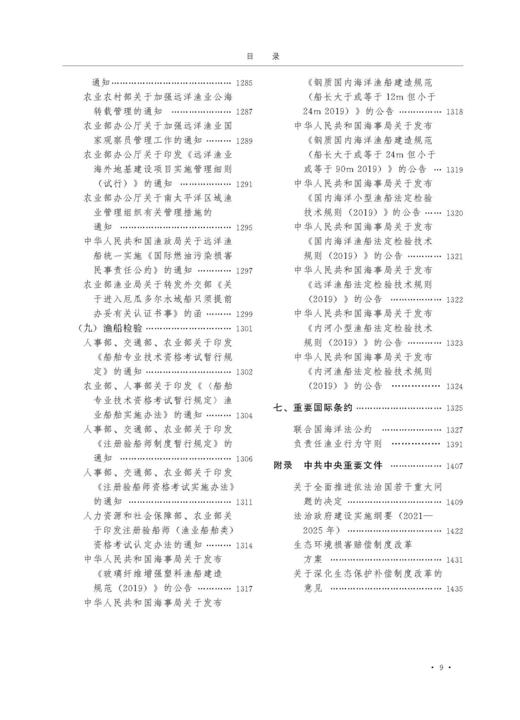 渔业法律法规汇编(全三册）【可开发票，下单时留开票信息及电子邮箱】 商品图11