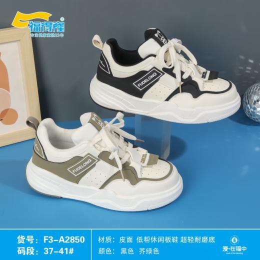 福得隆皮面板鞋2850   37-41码 商品图0