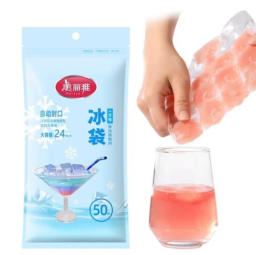 美丽雅一次性冰袋50片 商品图0
