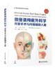 微侵袭颅底外科学：开放手术与内镜辅助入路 商品缩略图1