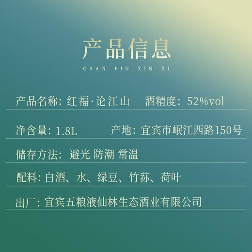【11.11】五粮液生态 论江山  绿豆酒 52度 1.8L 商品图3