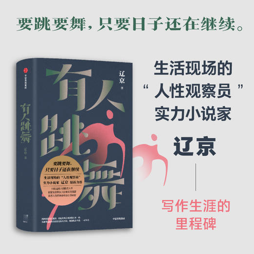 【官微推荐】有人跳舞 辽京著 限时4件85折 商品图1