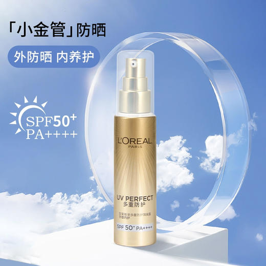 【全球购*现货开抢·&买一送一】LOREAL欧莱雅小金管防晒霜清爽保湿面部身体隔离霜防紫外线防晒乳SPF50+    商品图0