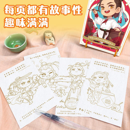 萌绘诗仙李白 给孩子的诗词水彩线稿涂色本 漫画古诗词涂色儿童水彩涂色本便签涂鸦画画填色书自带颜料水粉绘画本闯进诗词才子班 商品图1