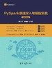 PySpark原理深入与编程实战（微课视频版） 商品缩略图0