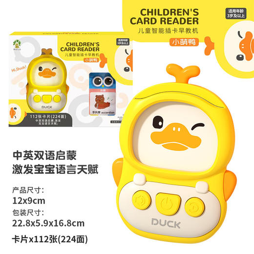 【中英启蒙！智能读卡机】中英双语儿童读卡插卡早教机，学习机宝宝启蒙，益智类电子智能玩具-QQ 商品图5