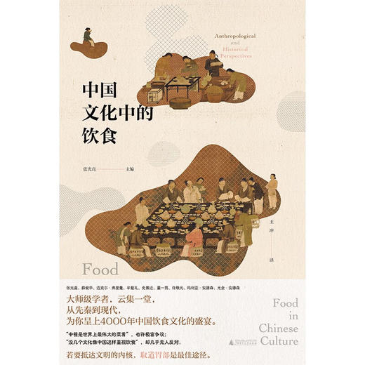 中国文化中的饮食 张光直等 著 文化 商品图3