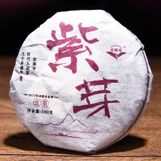 吉顺号普洱茶云南特色紫芽茶100g每饼 商品图5
