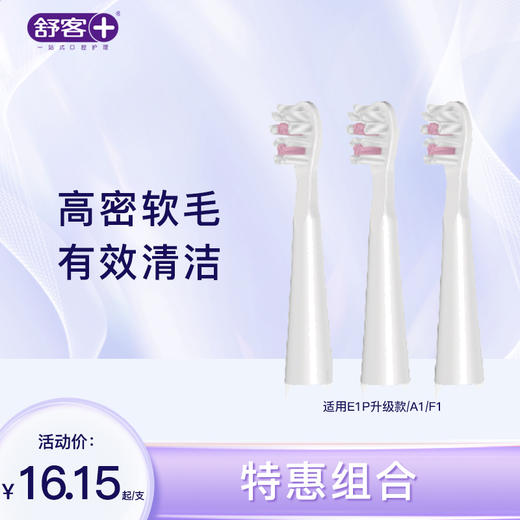 【刷头第2件9.9元】saky Pro声波电动牙刷替换刷头-适用E1P升级版、A1、F1-不支持部分退款，仅可全单退款 商品图5