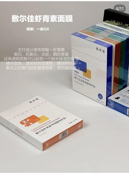 敷尔佳面膜系列 商品图2