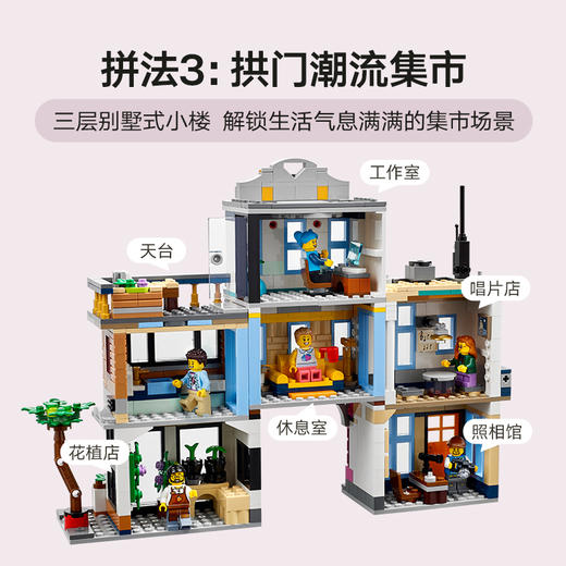 乐高积木L31141城镇大街 商品图4