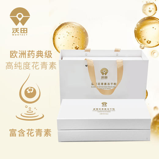 沃田蓝 蓝莓花青素冻干粉 6g*30包/盒 商品图1