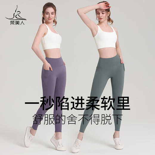 梵美人  FK720X 瑜伽九分裤带口袋  裸感 无尴尬线 商品图0