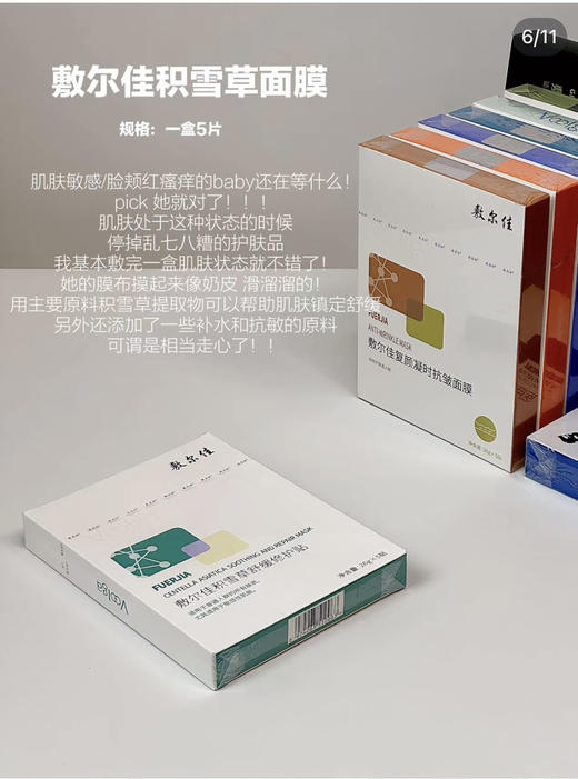 敷尔佳面膜系列 商品图4