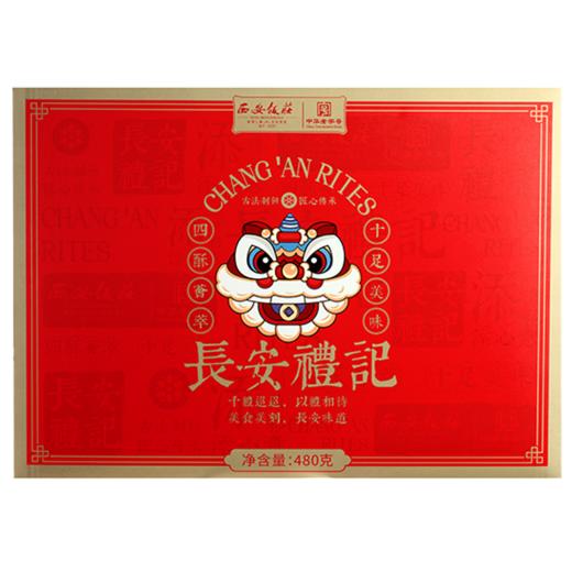 西安饭庄 长安礼记 480g 商品图4