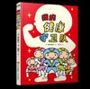 有趣的身体精装硬壳绘本全套4册 2-3–6岁儿童好习惯养成漫画幼儿园绘本阅读大班故事书咬指甲妖怪忍不住就想挖鼻孔我们的身体硬皮 商品缩略图2