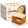 面包新语全麦吐司 50g*10/一箱500g 商品缩略图0