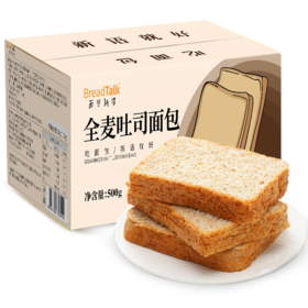 【健康早餐】面包新语 全麦谷物代餐吐司 500g/500g*2