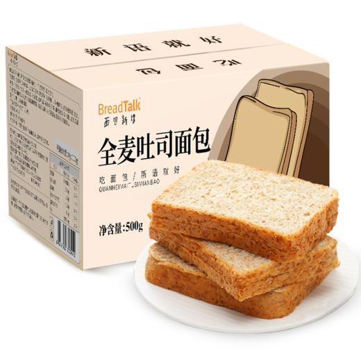 面包新语全麦吐司 50g*10/一箱500g 商品图0