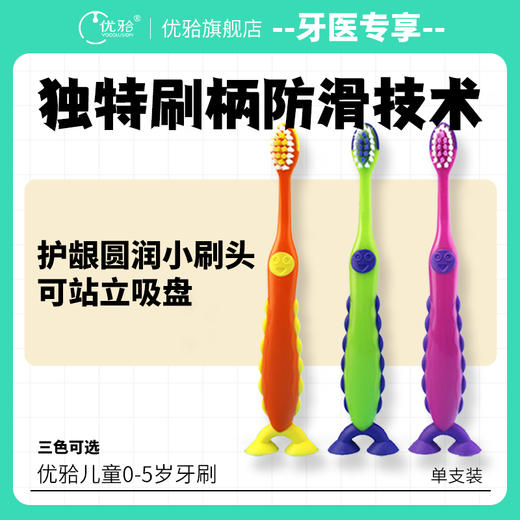 【牙医优享-量贩特惠】优牙合 儿童软毛小头牙刷 6-12岁宝宝换牙过渡期小孩女男孩牙刷 商品图0