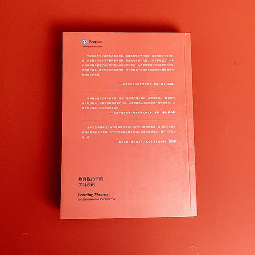 教育视角下的学习理论 第7版 教育治理与领导力丛书 商品图2