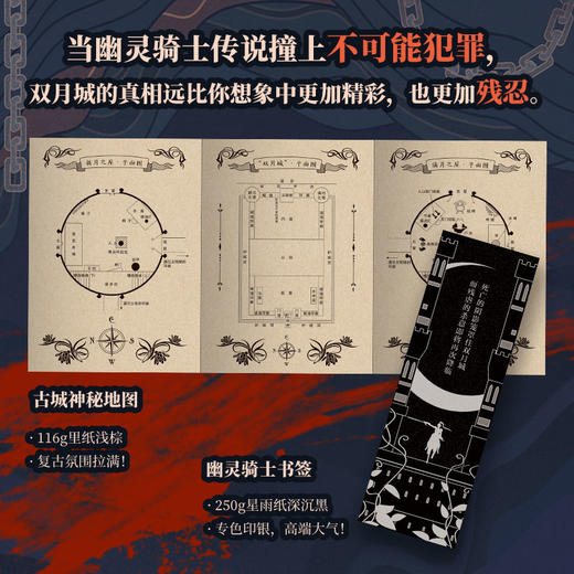 双月城的惨剧 比肩《占星术杀人魔法》的新本格神作 加贺美雅之著 商品图3