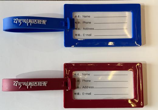 “振锡绥疆”行李牌 商品图3