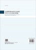 京津冀城市群生态系统评价与安全格局构建 商品缩略图1