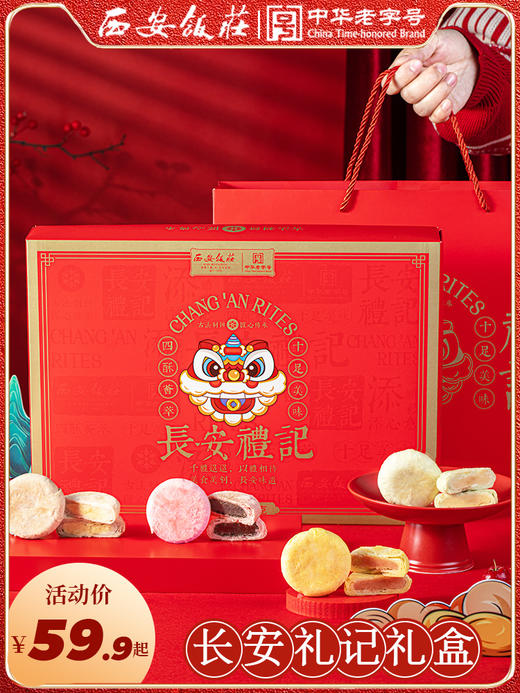 西安饭庄 长安礼记 480g 商品图1