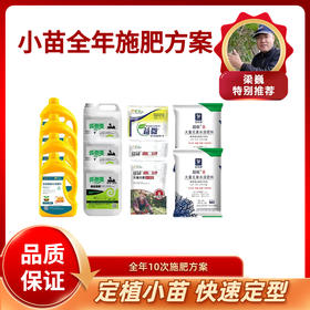 葡萄定植小苗全年10次用肥    一亩地