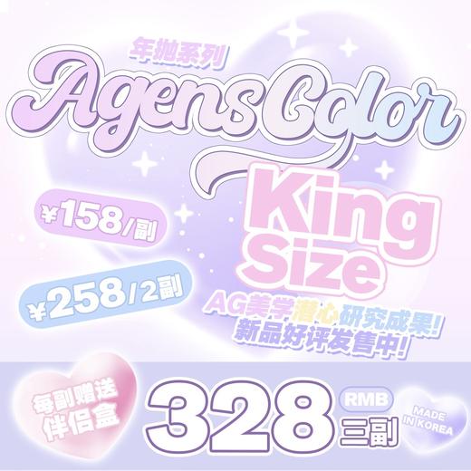 【Agenscolor】超大直径·套餐活动丨158/副 258/2副 328/3副（年抛/一副包含2片） 商品图0