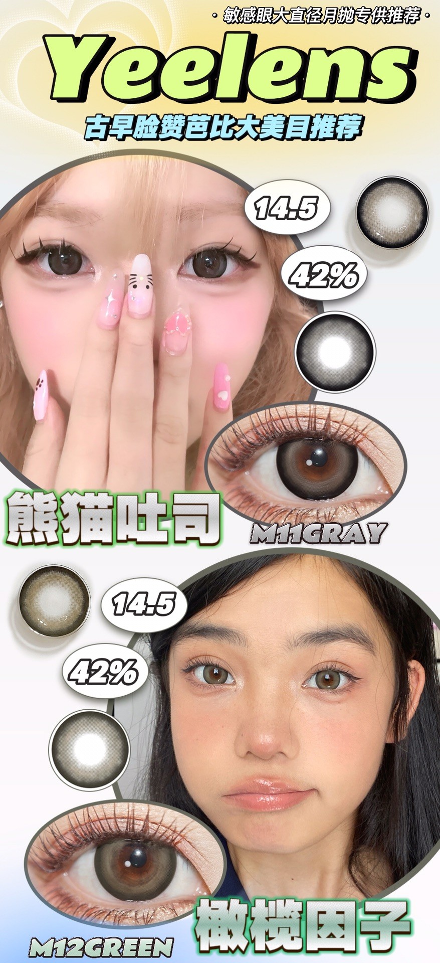 【月抛】增加新色yeelens 月抛 彩色隐形眼镜 度数备注