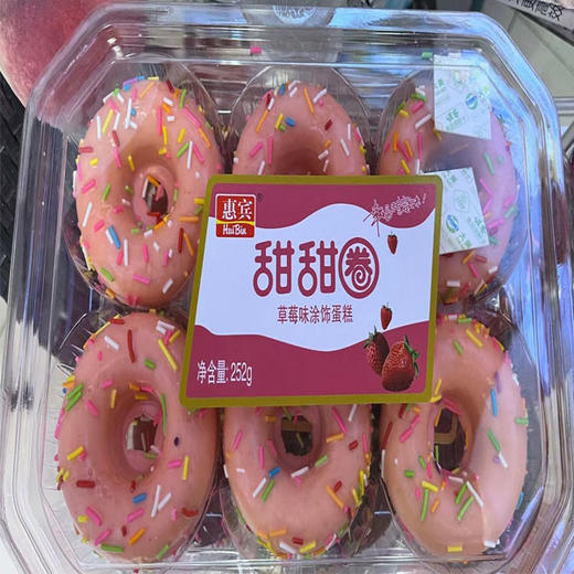 【9.5元/盒】惠宾巧克力/草莓味甜甜圈252g（0708977） 商品图0